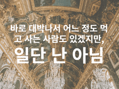 계약하면 그래도 먹고 살 수는 있을 줄 알았지