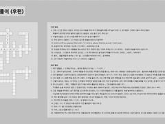 FILE 3. 십자말풀이 (후편)