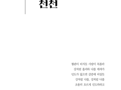 천천비룡