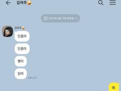 달콤살벌 TALK