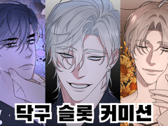 닥구 슬롯제 커미션