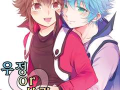 [유희왕GX/요쥬]우정or사랑의 템포(1)