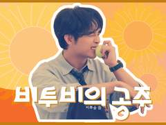 비투비의 공주 #외전1