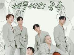 비투비의 공주 #외전2