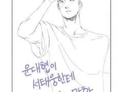 [대협태웅/센루] 데다.