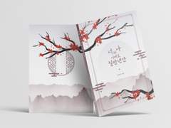 03 너와 나 이대로 일만 년간