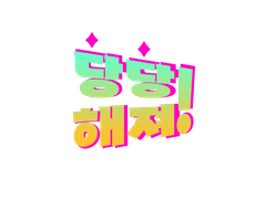 2023 만화 애니 테크닉