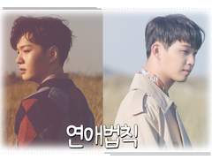 연애법칙 #외전3