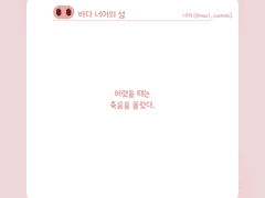 9. 바다 너머의 섬