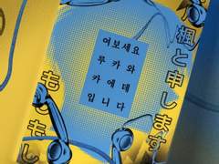 ‘여보세요 루카와 카에데 입니다’ - info & 후기