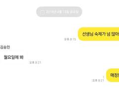 동갑내기 과외하기_Chat