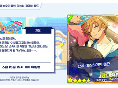 [번역] 「무한대★우리들의 가능성 패러렐 월드」 이벤트 페이지 번역본