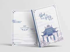 07 싫어! 난 표지도 동양풍 할거야