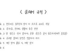 [명헌태섭] 규칙은 합의 후 추가 가능 1