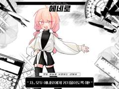 에네로 연성백업