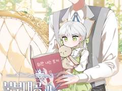 북부 대공과 조카님은 대화가 필요해!