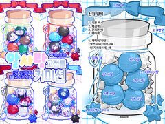 알사탕 고정틀 커미션