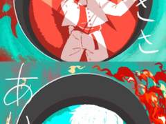 [호열대만] 今でも好きさ