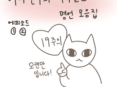 여자친구의 주옥같은 명언 모음집(1)