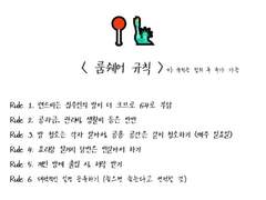 [명헌태섭] 규칙은 합의 후 추가 가능 2