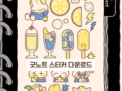 디지털 스티커: 기분전환