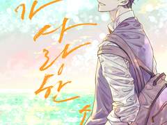 [중혁독자/중독] 네가 사랑한 소년