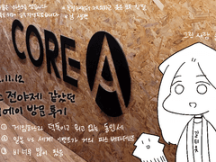 [방문] 파이터즈 스피릿 전야제 in 코어에이 후기 만화(2022)