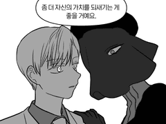 스푼 X 나이프 반전 만화 2