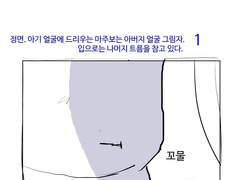 [2020년 작업물] 로판 육아물 콘티
