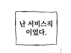 [2021년 작업물] 개그 판타지 오리지널 1화 콘티