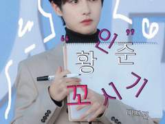 황인준 꼬시기 대작전 : 미리보기