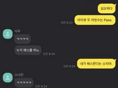 이나리자키 2학년 카톡방 8