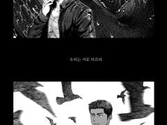 [철대만] 우리는 서로 다르다