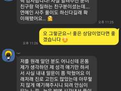 사주 상담 후기 2