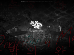 [마기카로기아] 사람의 완성