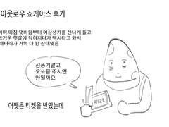 아웃로우 쇼케이스 후기