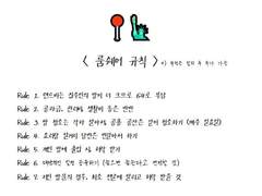[명헌태섭] 규칙은 합의 후 추가 가능 3