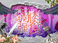 약육강식- 프로필 양식