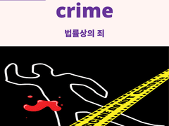 crime, criminal