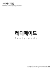 레디메이드