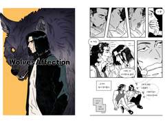 [철대만]늑대의 애정표현