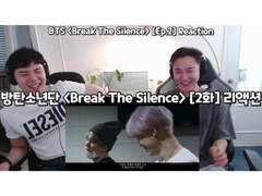 방탄소년단 <Break The Silence> [2화] 리액션 | BTS <Break The Silence> [Ep.2] Reaction