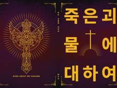 [논CP/사쿠마 레이] 죽은 괴물에 대하여