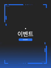 이벤트