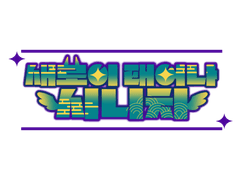 ˚✧₊⁎ 새로이 태어나 시니치 ⁎⁺˳✧༚