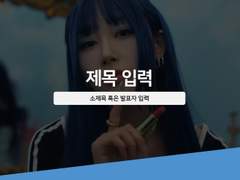 aespa 'Spicy' 피피티 테마 공유(모던 딥블루, 일코 가능)