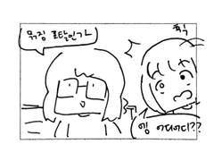 나미니네 오너캐즈 4컷만화 -7-