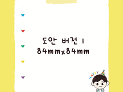 2023 니노 생일 기념 떡메 도안 공유