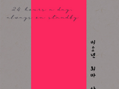 $24시간 항시 대기$ 미소년 퇴마사무소 7