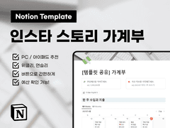 노션 Notion 템플릿 공유 - 위클리 가계부